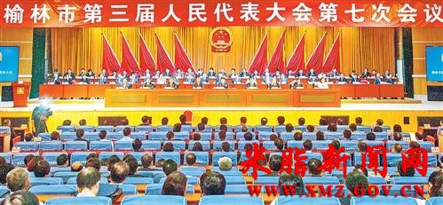 市三届人大七次会议闭幕