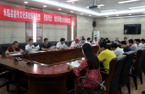 米脂宣传文化系统召开“解放思想更新观念优化环境”大讨论动员会