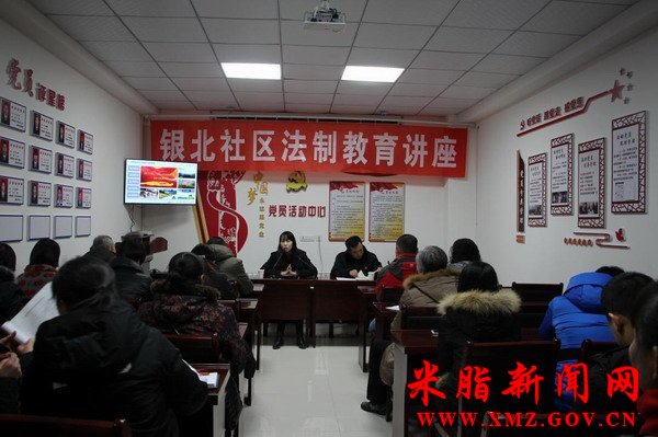 银北社区开展“在职党员进社区法制教育宣传讲座”活动