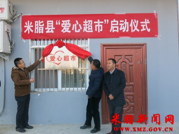 米脂银州街道办事处张坪村“爱心超市”揭牌